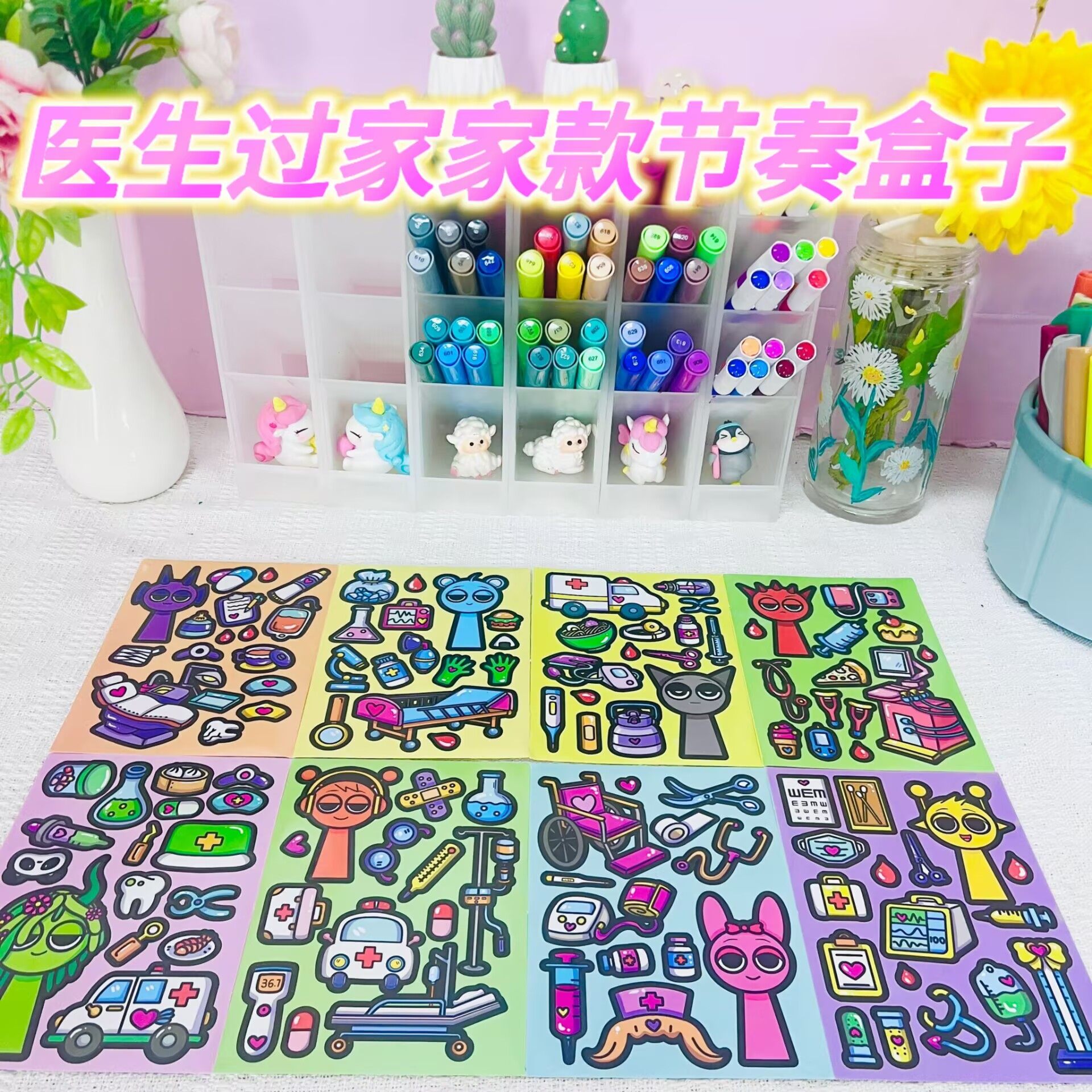 医生款节奏盒子贴纸儿童过家家贴纸节奏盒子换装打扮贴纸六一礼物