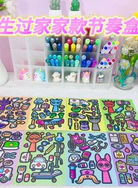 医生款节奏盒子贴纸儿童过家家贴纸节奏盒子换装打扮贴纸六一礼物