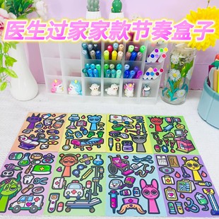 医生款 打扮贴纸六一礼物 节奏盒子贴纸儿童过家家贴纸节奏盒子换装