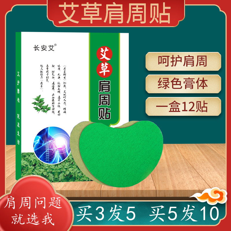 长安艾艾草肩周贴正品膝关节疼痛艾灸贴生姜发热敷颈椎膝盖腰椎贴