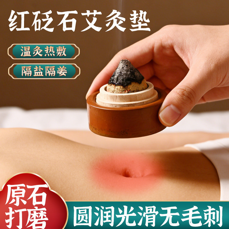 隔姜灸砭石垫艾塔艾坨器艾灸艾绒木托肚脐灸隔热玉垫灸隔盐灸器具
