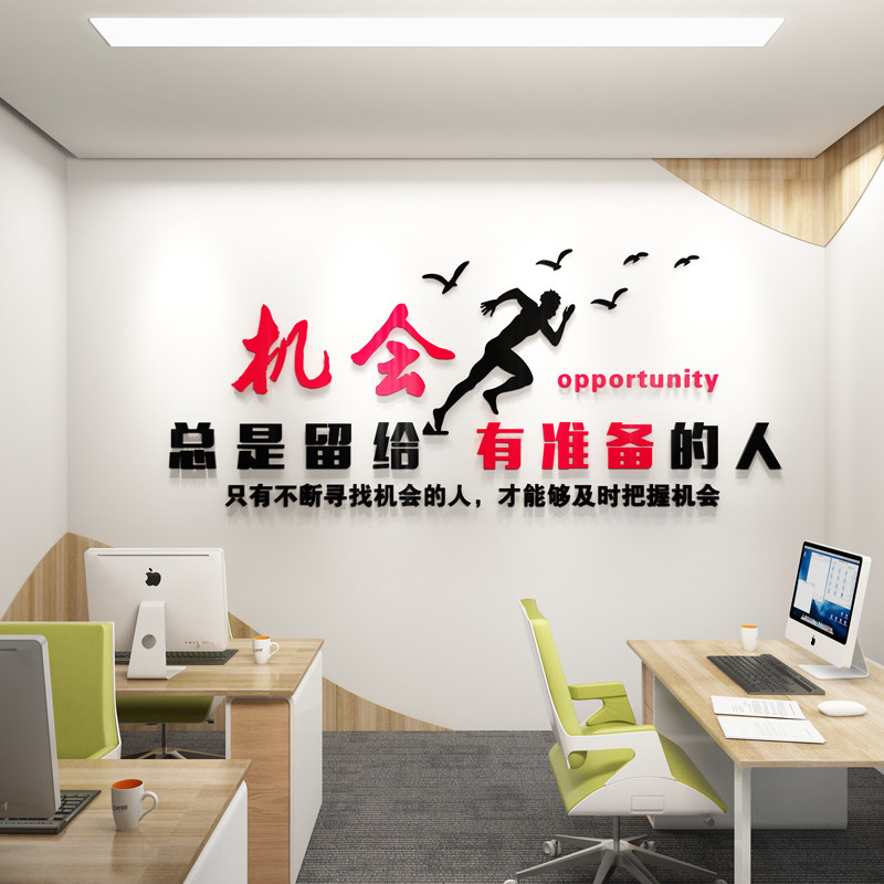 公司团队文化墙装饰贴纸把握机会办公室励志标语亚克力3d立体墙贴