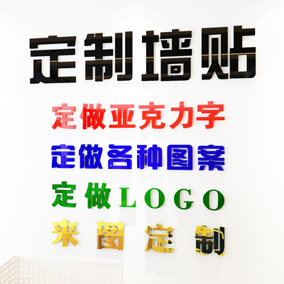 定制亚克力文字母logo立体墙贴