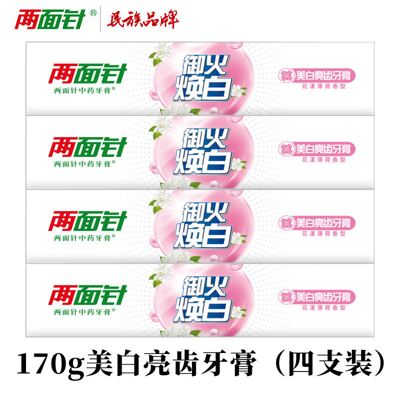 两面针美白亮齿牙膏清新超值套装