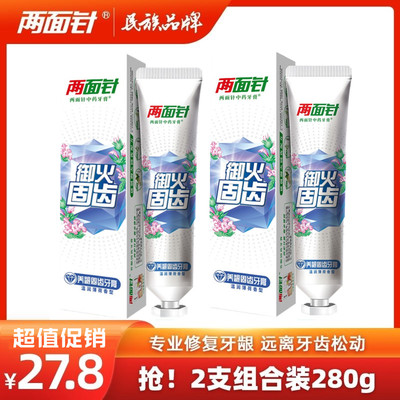 两面针牙膏牙齿松动固齿牙膏