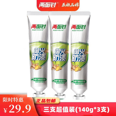 两面针清火护龈修护黏膜损伤清新