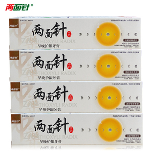 两面针牙膏早晚护龈清新薄荷多效牙釉质牙龈草本超值套餐天然精华