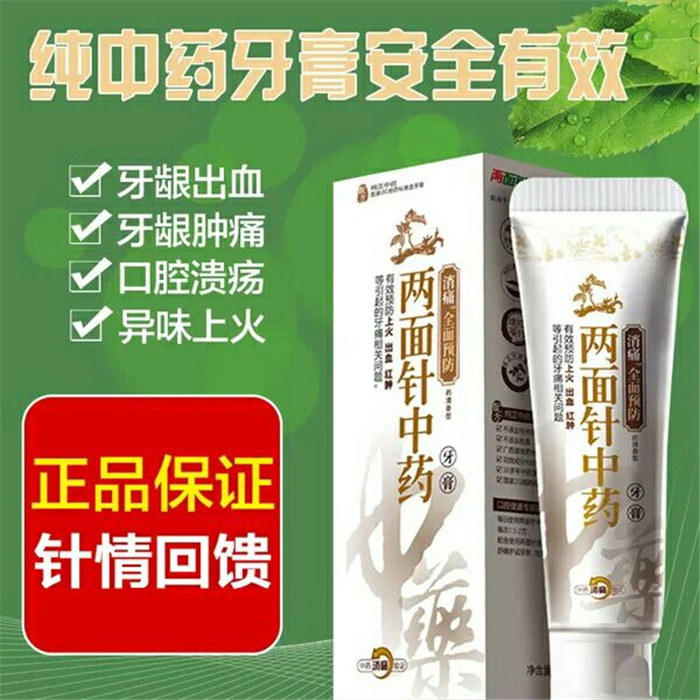 两面针促销预防修复出血清火牙膏