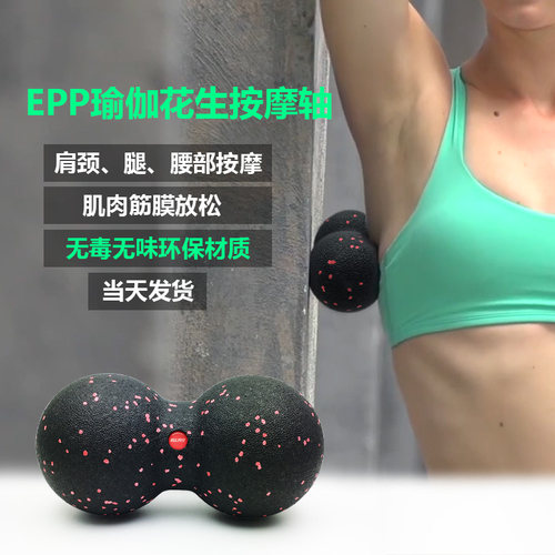 瑜伽花生球腰部按摩肌肉放松肩颈