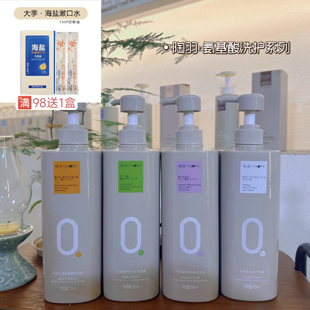 陶羽氨基酸调理头皮洗发露轻柔滋润轻柔去屑洗发水丝滑蛋白发膜,美发护发/假发,洗护套装/礼盒,淘宝优惠券,粉丝福利购,淘宝优惠卷