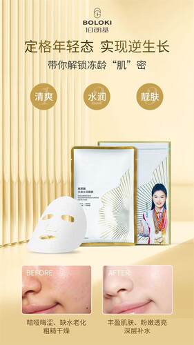 伯朗基玻尿酸多肽水润面膜补水保湿修复提亮肤色官方保正品旗舰店