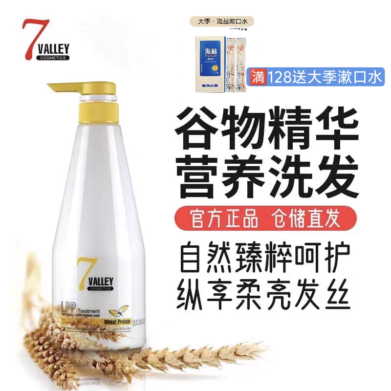 朴丽 谷七小麦蛋白发膜  净爽营养控油谷七洗发水乳护发素7
