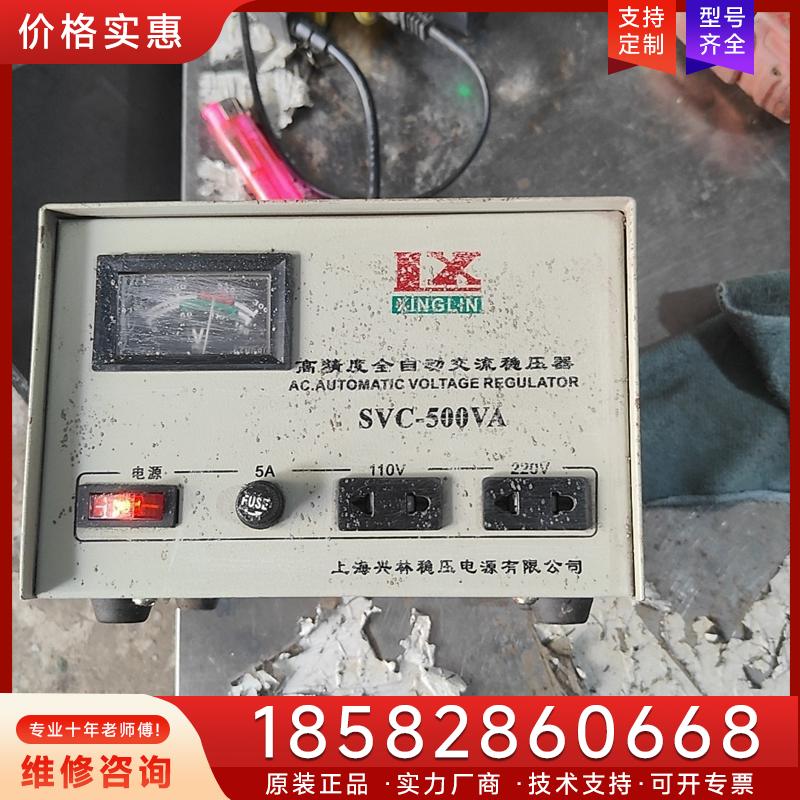 议价上海兴林高精度稳压器110V一220v，SVC一50适用