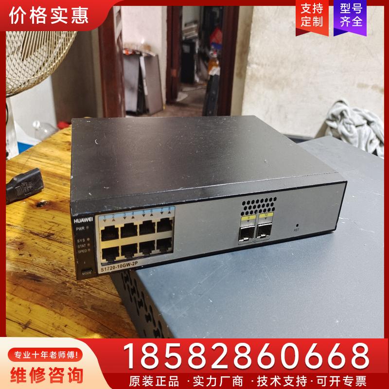 议价二手 华为 S1720-10GW-2P 8口千兆WE适用