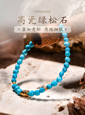 高瓷文玩绿松石手串古风手链女天然正品原矿睡美人随形散珠普琳丝