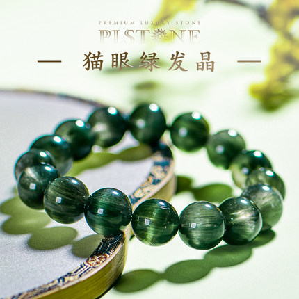 PLSTONE普琳丝天然水晶7A+珍藏级巴西老矿猫眼绿发晶圆珠手链手串