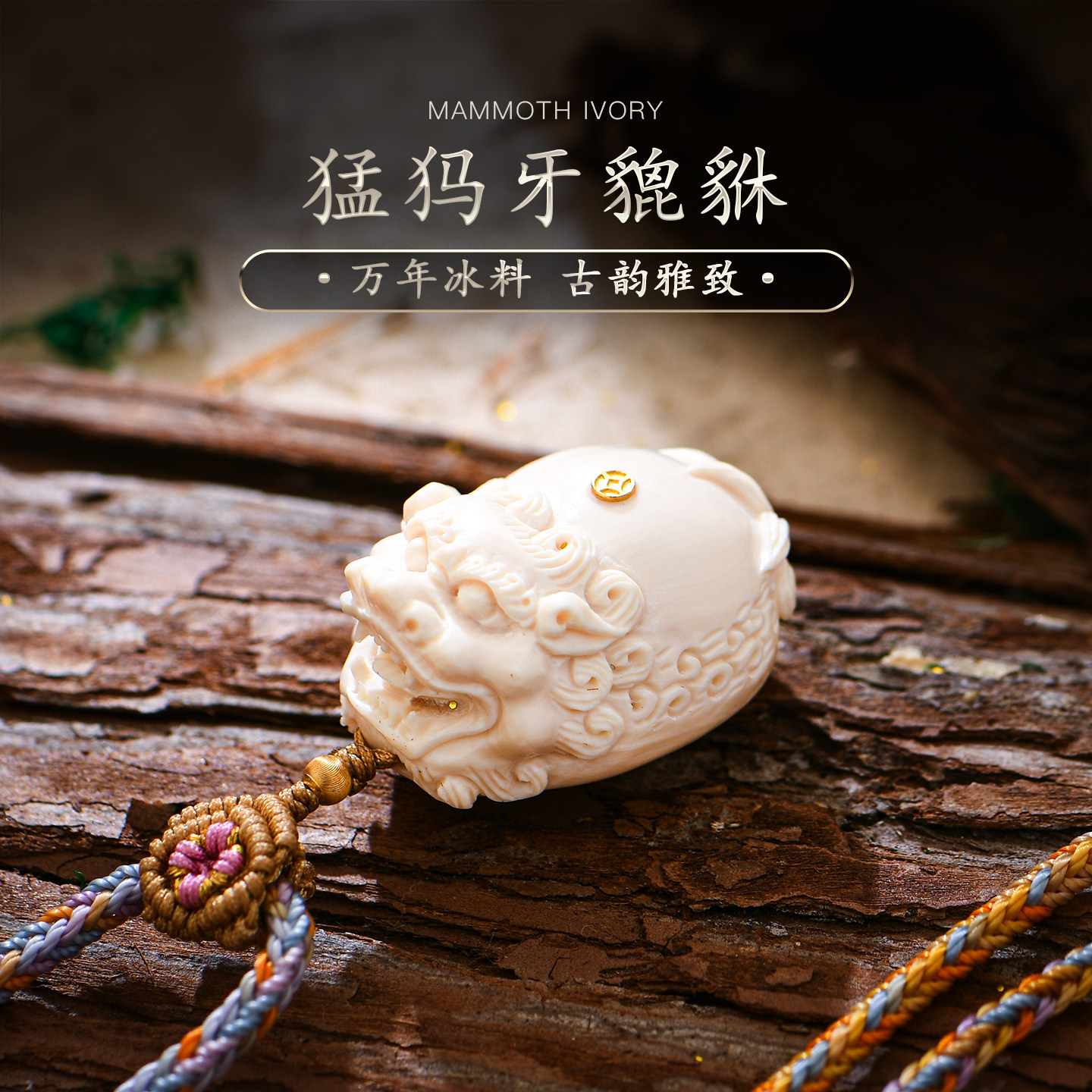 天然冰料雕刻貔貅猛犸牙雕吊坠手串手链配饰男女款高级颈链普琳丝