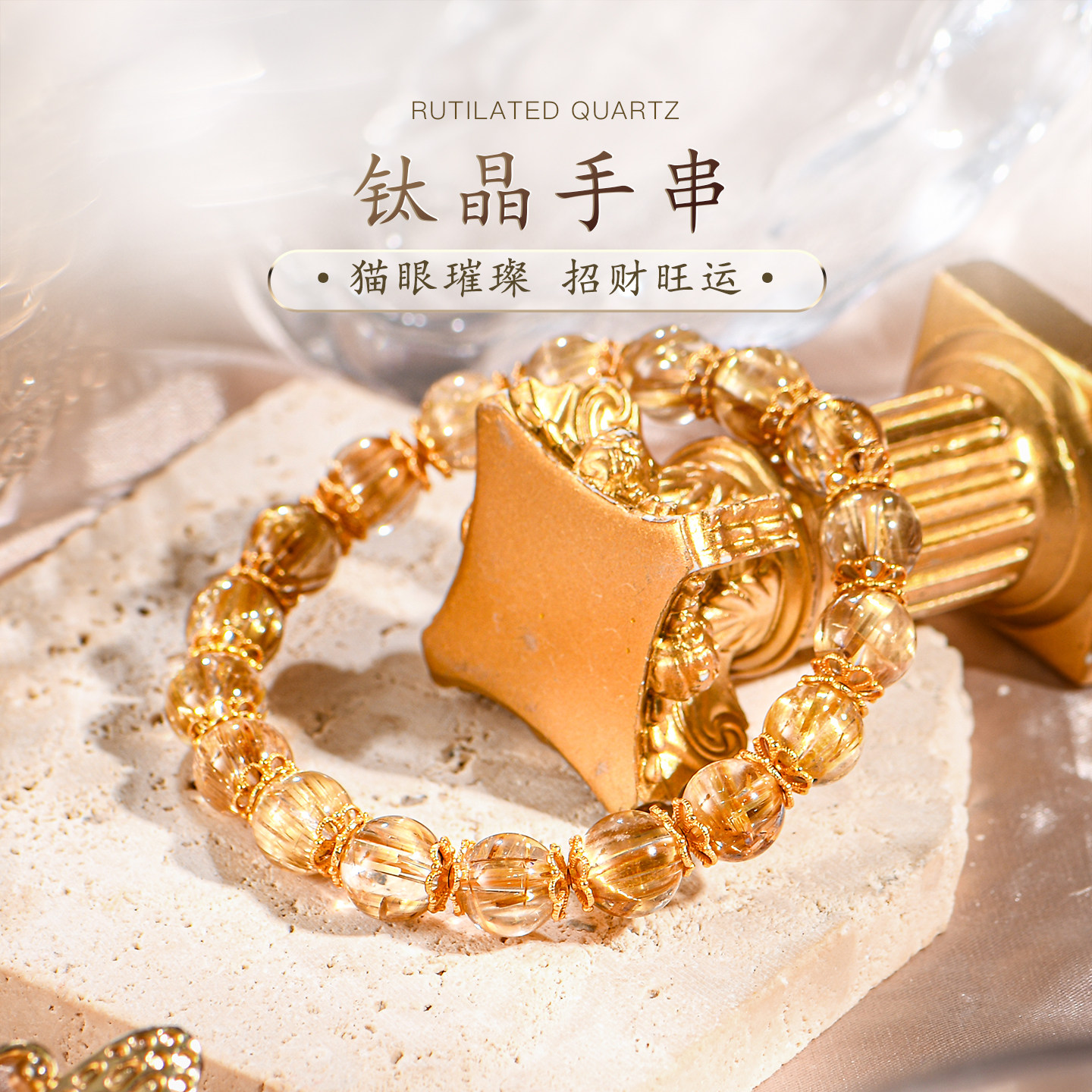 普琳丝珠宝级巴西天然金钛晶手串男女金发晶顺发猫眼石板钛晶手链