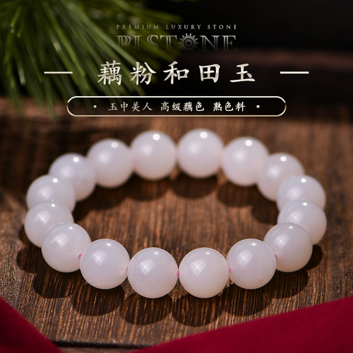 PLSTONE普琳丝天然青海老坑料藕粉和田玉手链女手串【文玩系列】