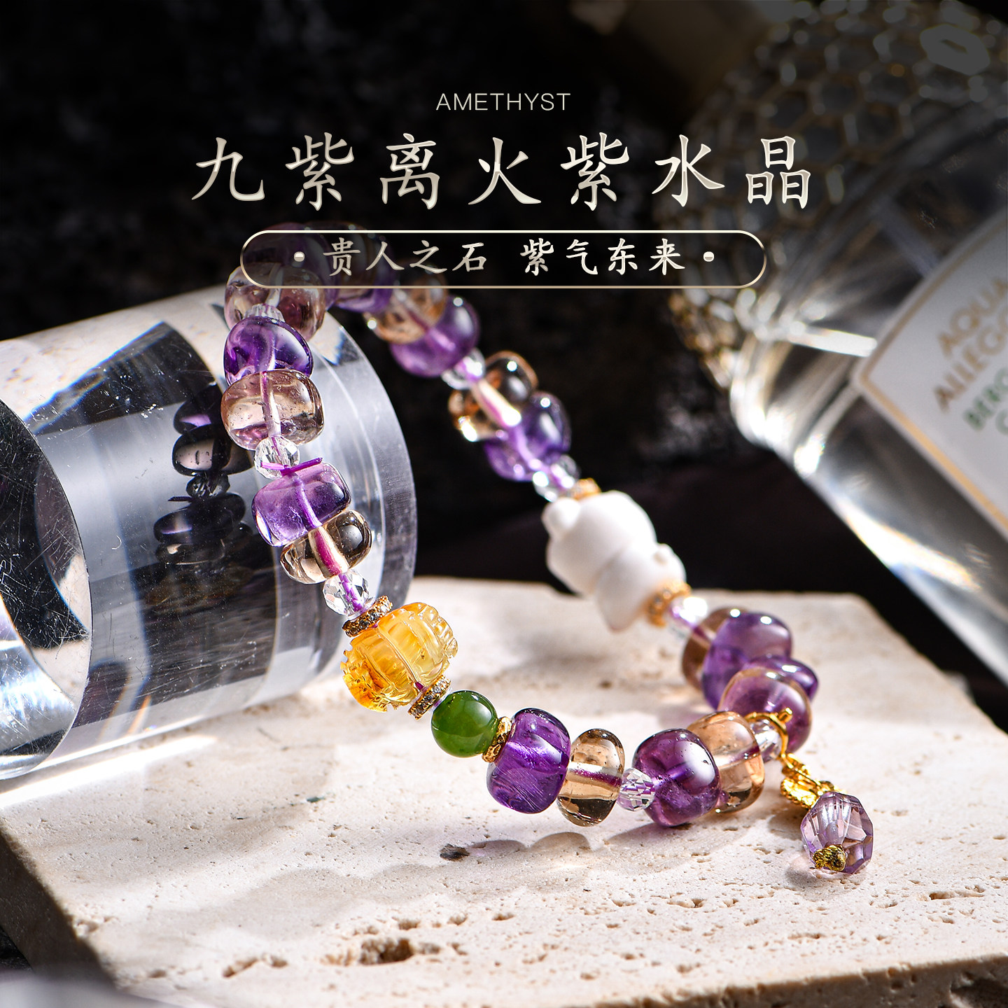 普琳丝天然紫水晶手串黄水晶绿松石白水晶散珠切面手链新中式女款