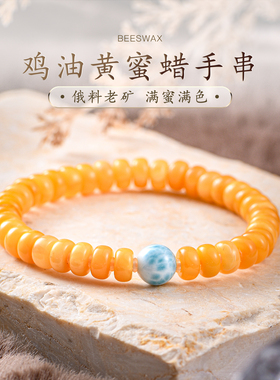 普琳丝天然鸡油黄蜜蜡药片手串拉利玛海纹石单珠串珠手链女款男款