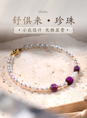 南非舒俱来散珠转运珠诸暨淡水海水珍珠手串新中式送礼轻奢普琳丝