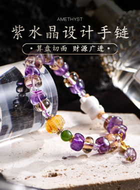 天然紫水晶紫手串黄水晶转运珠碧玉白水晶手链女款九紫离火普琳丝