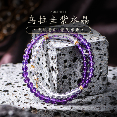 天然乌拉圭紫水晶手串设计款高级感利姆利亚白水晶手链女款普琳丝