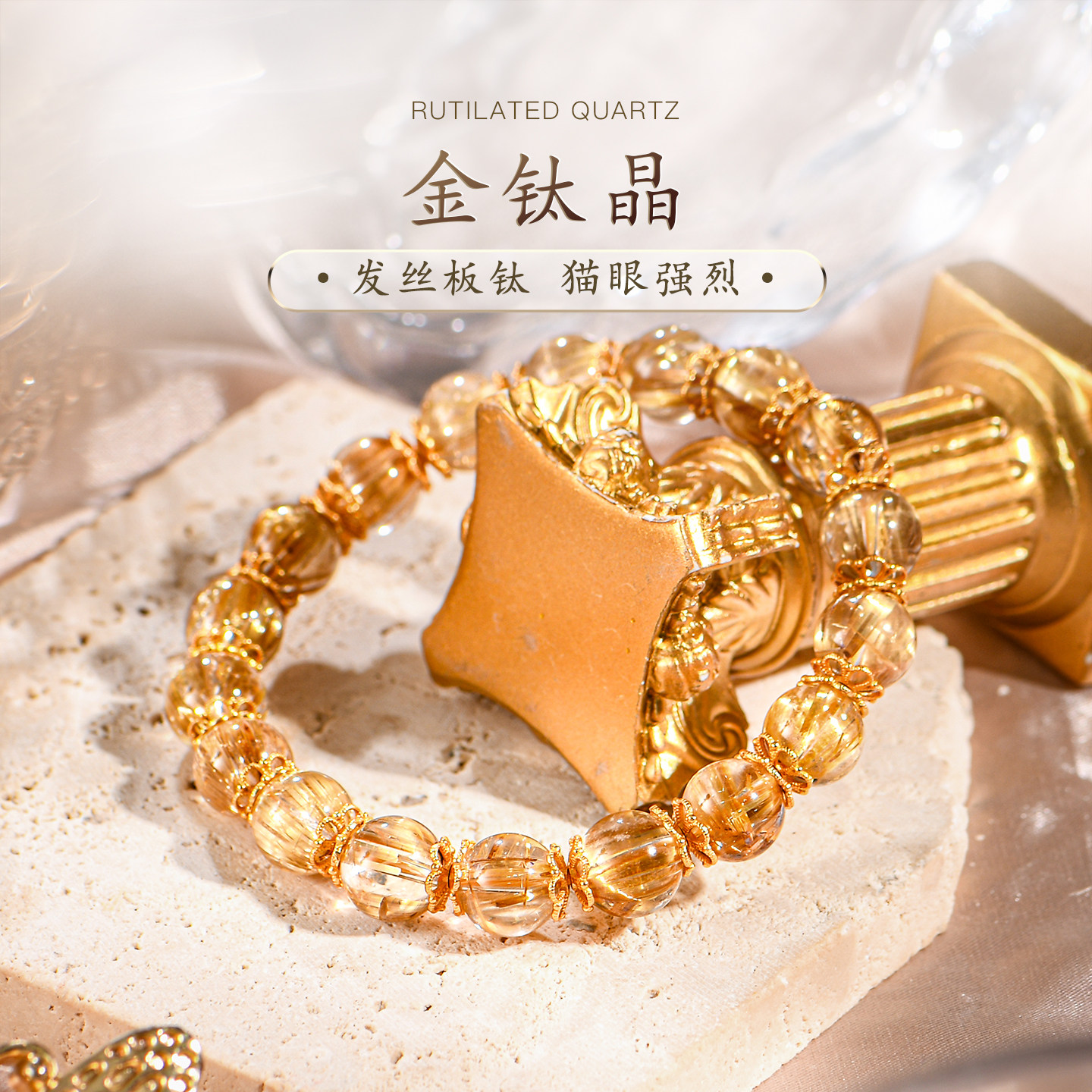 金发晶钛晶手串天然老矿猫眼石板钛顺发满发黄水晶手链女款普琳丝