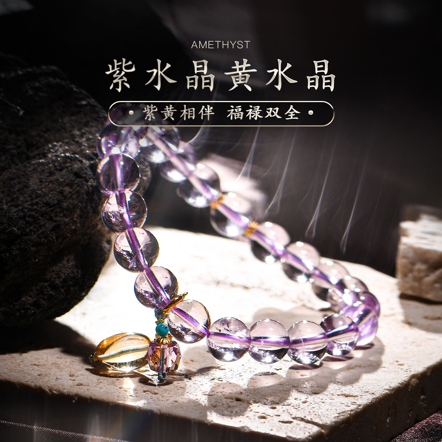 天然紫水晶手串巴西黄水晶单珠路路通桶珠新中式高级感手链普琳丝