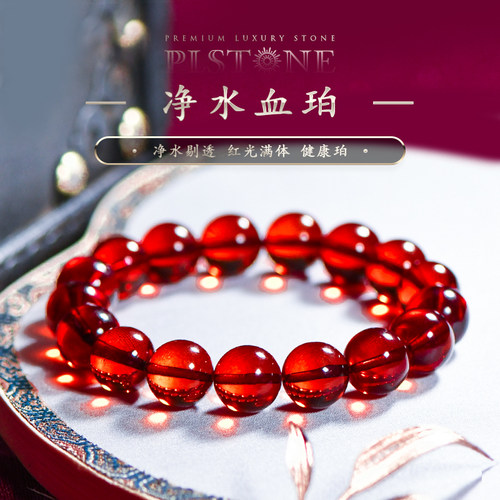 手链血珀普琳丝圆珠手串