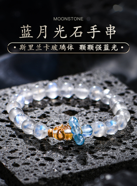 玻璃体蓝月光石手链女天然冰种水晶海蓝宝手串散珠跑环配饰普琳丝
