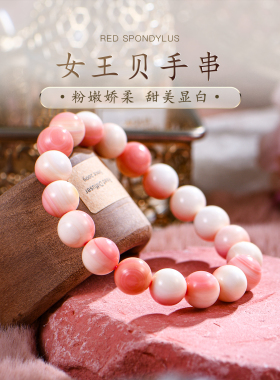 普琳丝胭脂螺女王贝天然水晶手串粉色贝壳珍珠手链女款新中式配饰
