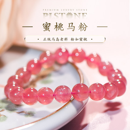 普琳丝天然水晶7A+老矿马达加斯加粉晶手链粉水晶蜜桃粉色手串女
