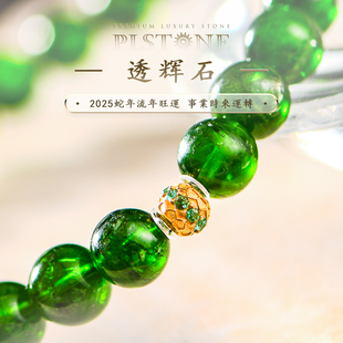 普琳丝天然文玩珠宝巴西老矿透辉石2025青蛇年18k金旺运手链手串