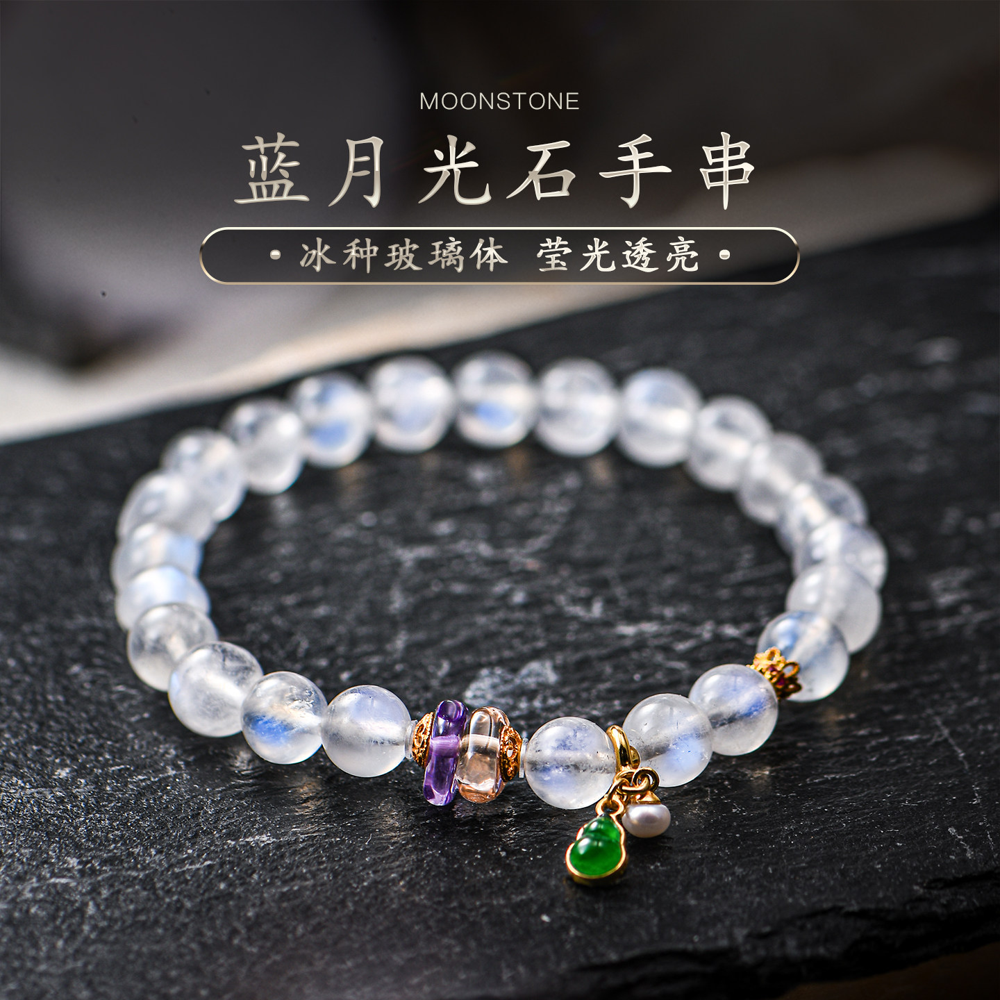 天然蓝月光石手串斯里兰卡冰种玻璃体紫水晶散珠黄水晶手链普琳丝