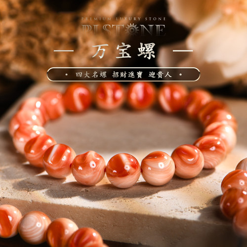 PLSTONE普琳丝珠宝级澳大利亚老矿万宝螺手链手串女男文玩礼品