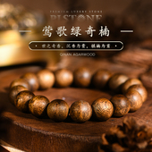 PLSTONE普琳丝天然文玩珠宝级莺歌绿奇楠沉香手串手链女男