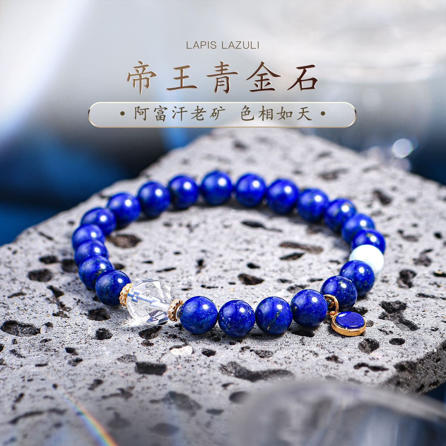 普琳丝7A收藏级阿富汗老矿帝王青金石海纹石列姆利亚水晶手链S925