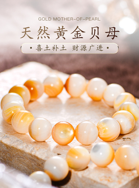 天然贝母手链项链正品黄金贝母喜土补土宝石粉贝散珠串珠女普琳丝