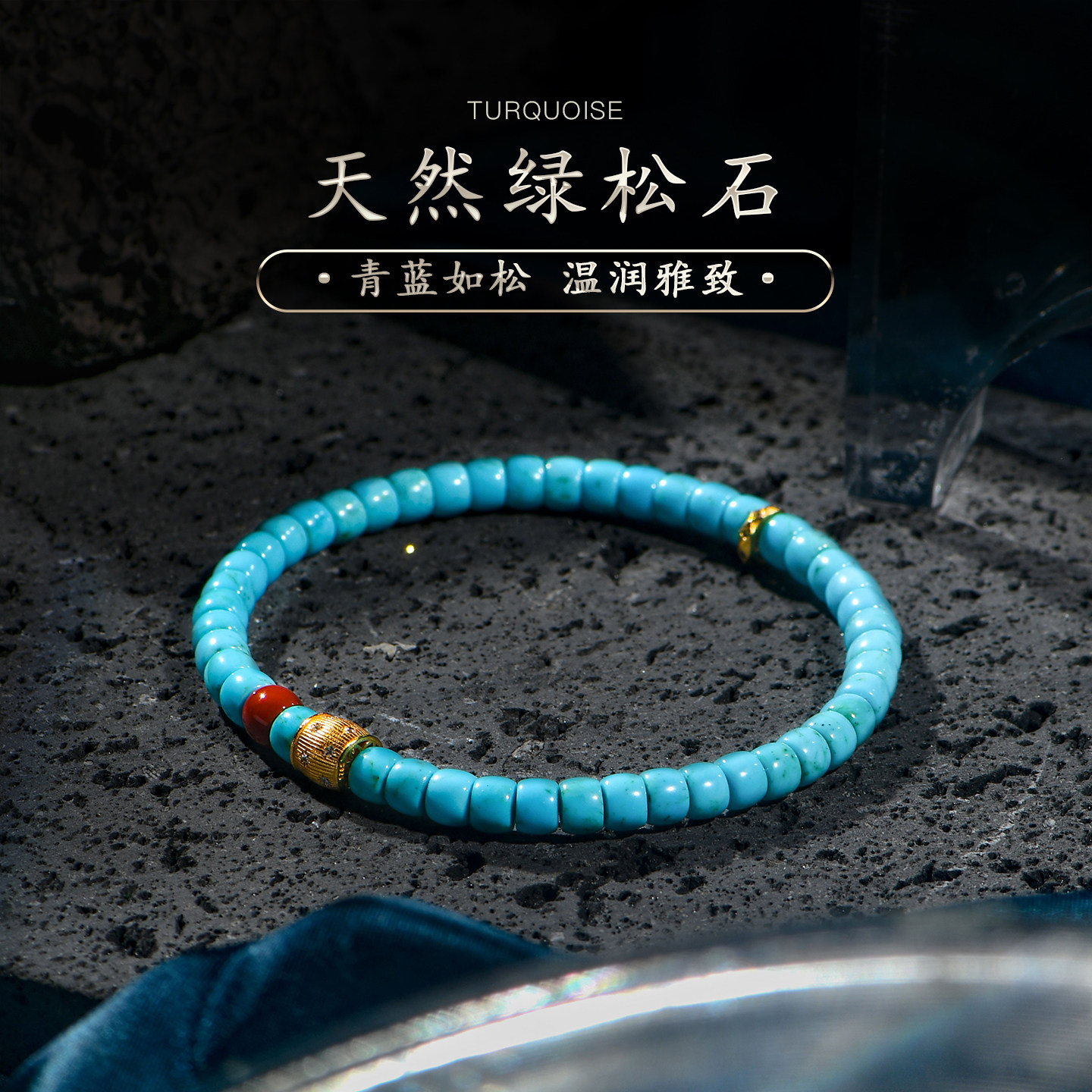 天然绿松石真品原石无优化直切药片手串南红散珠金珠手链女普琳丝