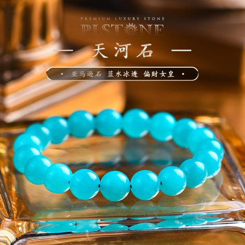普琳丝天河石手链圆珠天然水晶