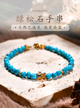 绿松石手串小米珠4mm天然保真原石原矿高瓷高端手链无优化普琳丝
