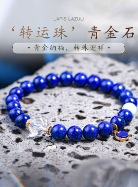 帝王青金石手串女款海纹石单珠天然白水晶散珠转运珠手链女普琳丝