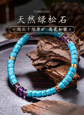 天然原矿绿松石手串湖北十堰高瓷紫水晶散珠直切药片手链女普琳丝