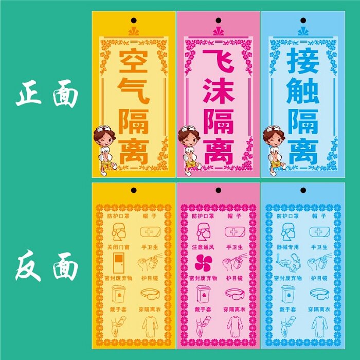 医院温馨提示床头护理标识牌空气隔离飞沫隔离接触隔离挂牌可定制