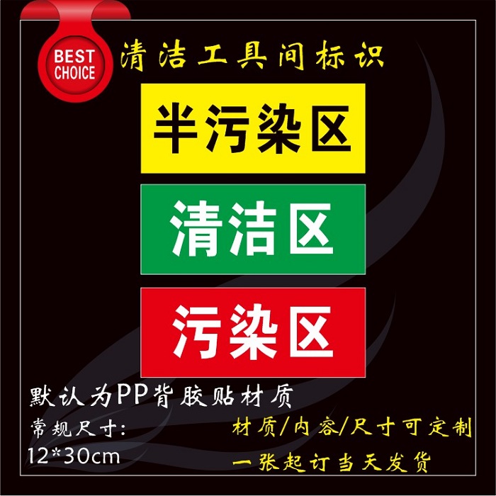 清洁工具拖把池污染区可定制标识