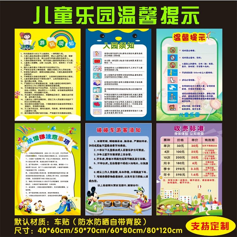 儿童游乐场入园须知注意事项安全细则温馨提示标识全套背胶贴定制