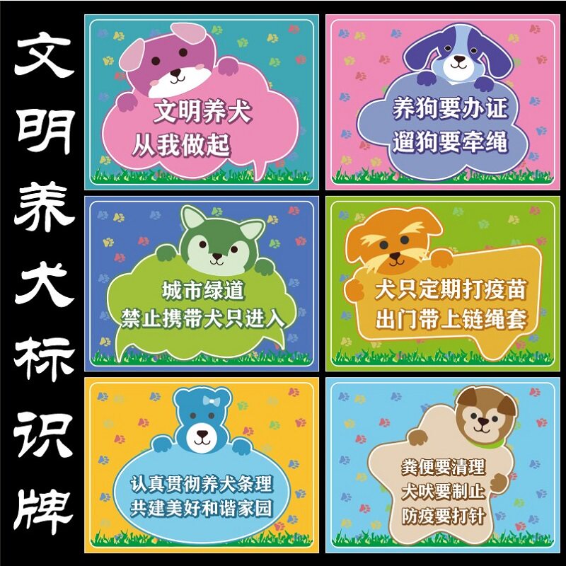 小区社区物业文明养犬宣传标识牌养犬牵绳清理粪便温馨提示牌定制