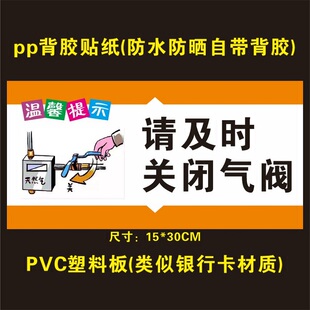 用完请及时关闭燃气气阀消防安全提示标语标识墙贴纸警示牌可定制